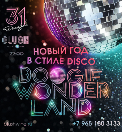  BOOGIE WONDERLAND